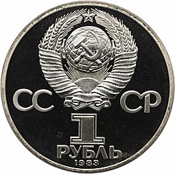 Монета 1 рубль 1983 Н 20 лет первого полета женщины в космос (Терешкова) PROOF новодел
