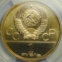 Монета 1 рубль 1980 Олимпиада Москва Памятник Юрию Долгорукому и Моссовет слаб PCGS MS68 UNC
