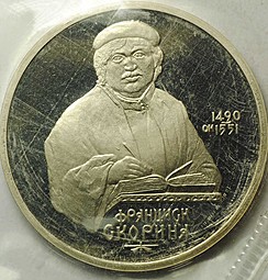 Монета 1 Рубль 1990 Скорина PROOF (запайка)