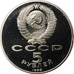 Монета 5 рублей 1988 Ленинград. Памятник Петру I PROOF