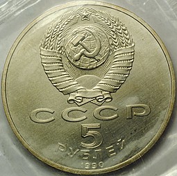 Монета 5 рублей 1990 Петродворец. Большой Дворец АЦ запайка
