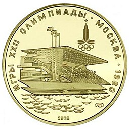 Монета 100 рублей 1978 ЛМД Гребной канал в Крылатском 