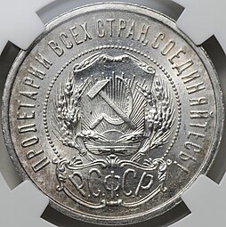 Монета 50 копеек 1922 АГ слаб ННР MS 64