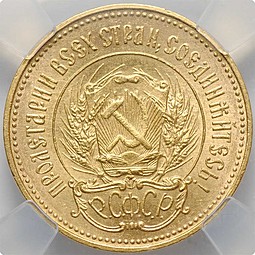 Монета Один червонец 1923 Сеятель слаб ННР MS62