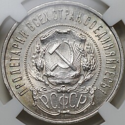 Монета 50 копеек 1922 ПЛ слаб ННР MS 64