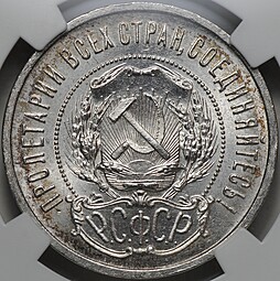 Монета 50 копеек 1922 ПЛ слаб ННР MS 64