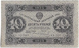 Банкнота 10 рублей 1923 2-й выпуск Фролов