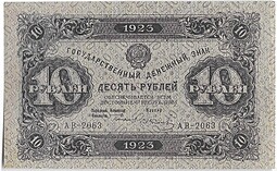 Банкнота 10 рублей 1923 2 выпуск Фролов