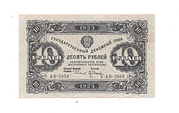 Банкнота 10 рублей 1923 Оников 2 выпуск
