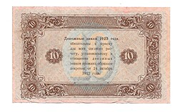 Банкнота 10 рублей 1923 Оников 2 выпуск