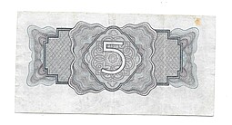 Банкнота 5 рублей 1934 с подписью