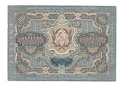 Банкнота 5000 рублей 1919 Барышев