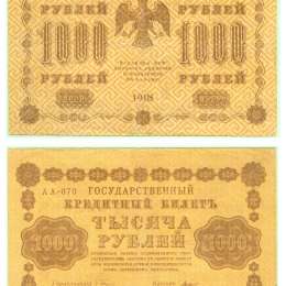 Банкнота 1000 Рублей 1918 Титов АА-070