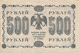 Банкнота 500 Рублей 1918 Алексеев