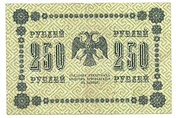 Банкнота 250 Рублей 1918 Жихарев