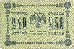 Банкнота 250 Рублей 1918 Алексеев