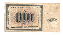 Банкнота 10000 Рублей 1923 Оников