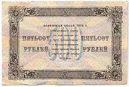 Банкнота 500 рублей 1923 Порохов