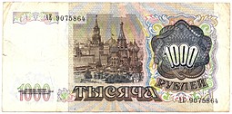 Банкнота 1000 рублей 1991