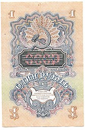 Банкнота 1 рубль 1947 15 лент (1957)