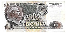 Банкнота 1000 рублей 1992