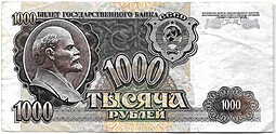 Банкнота 1000 рублей 1992