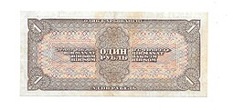 Банкнота 1 рубль 1938