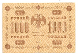 Банкнота 1000 Рублей 1918 Стариков