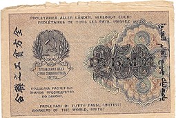 Банкнота 250 рублей 1919 Барышев