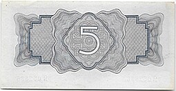 Банкнота 5 рублей 1934 без подписи