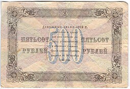 Банкнота 500 рублей 1923 Беляев