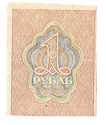 Банкнота 1 рубль 1919 Расчетный знак РСФСР