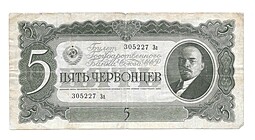 Банкнота 5 червонцев 1937
