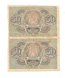 Банкнота 30 рублей 1919 сцепка 2 купона