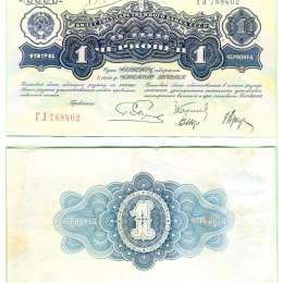 Банкнота 1 червонец 1926 Пятаков ГЛ