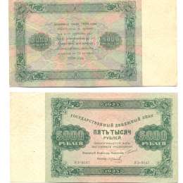 Банкнота 5000 рублей 1923 Колосов