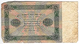 Банкнота 5000 рублей 1923 Колосов