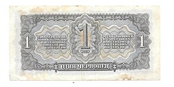 Банкнота 1 червонец 1937