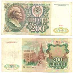 Банкнота 200 рублей 1991