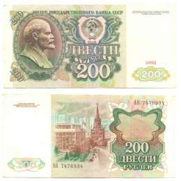 Банкнота 200 рублей 1991 VF