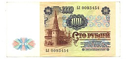 Банкнота 100 рублей 1991 1 выпуск