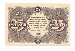 Банкнота 25 рублей 1922 Оников