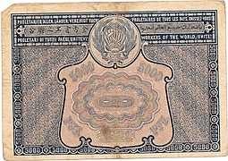 Банкнота 5000 Рублей 1921 Фролов