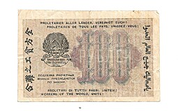 Банкнота 100 рублей 1919 Гейльман