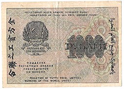 Банкнота 1000 рублей 1919 Алексеев