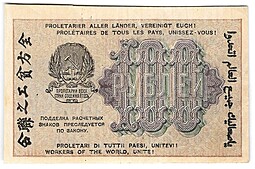 Банкнота 100 рублей 1919 Лошкин