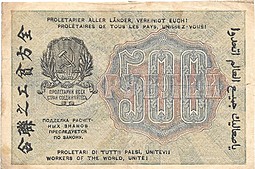 Банкнота 500 рублей 1919 Жихарев