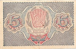 Банкнота 15 рублей 1919 Г де Милло