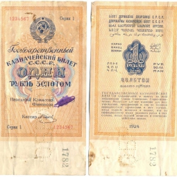 Комплект банкнот 1, 3, 5 рублей 1924 образцы