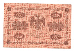 Банкнота 100 рублей 1918 Стариков